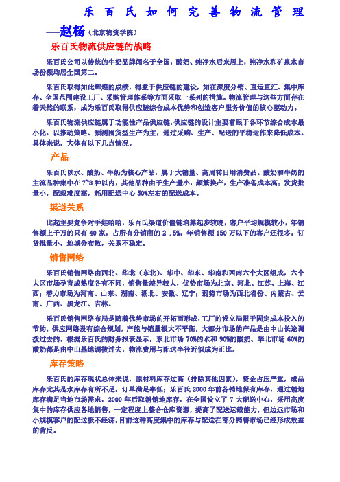 案例《分析乐百氏如何完善物流管理》