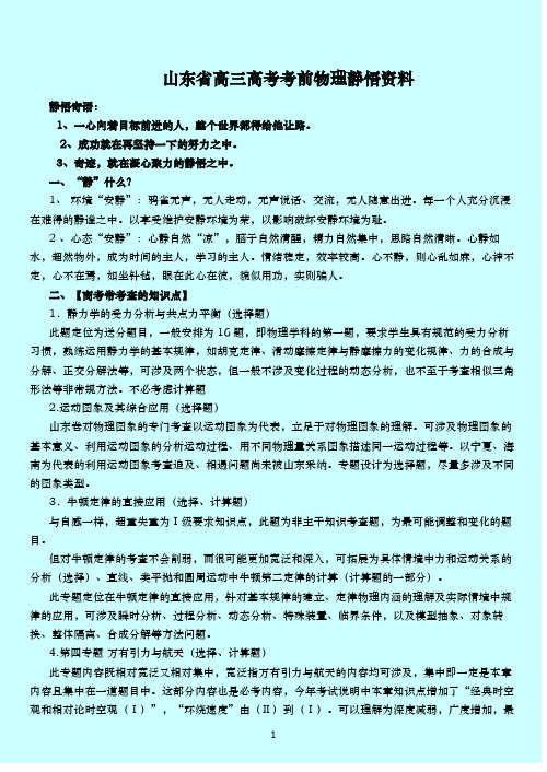 山东省高三高考考前物理静悟资料