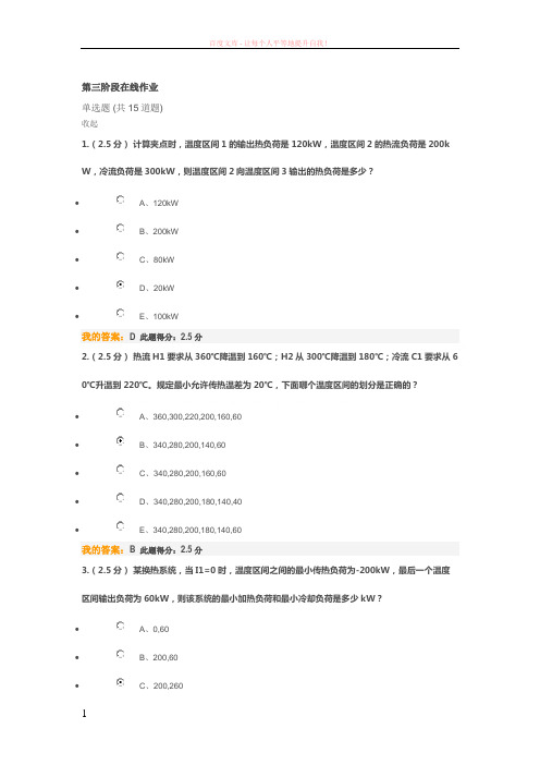 中国石油大学(北京)化工系统工程2019年秋第三阶段作业 (1)