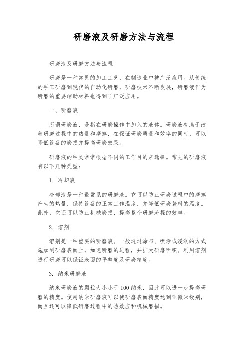 研磨液及研磨方法与流程