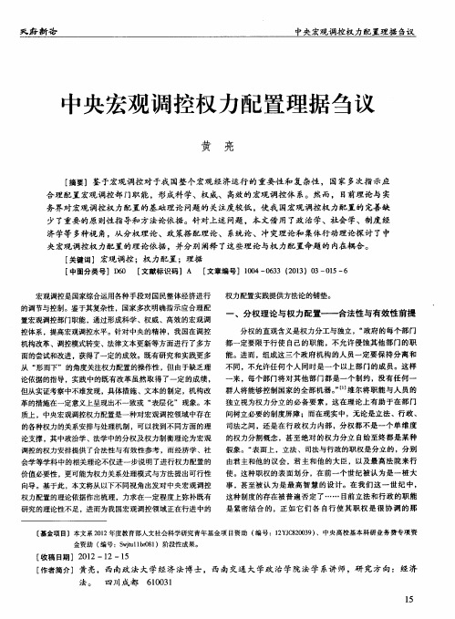 中央宏观调控权力配置理据刍议