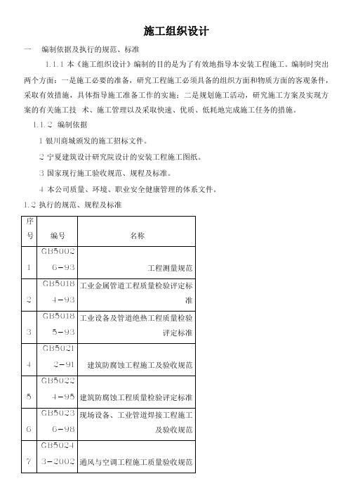 宁夏商城施工组织设(单)施工组织设计方案