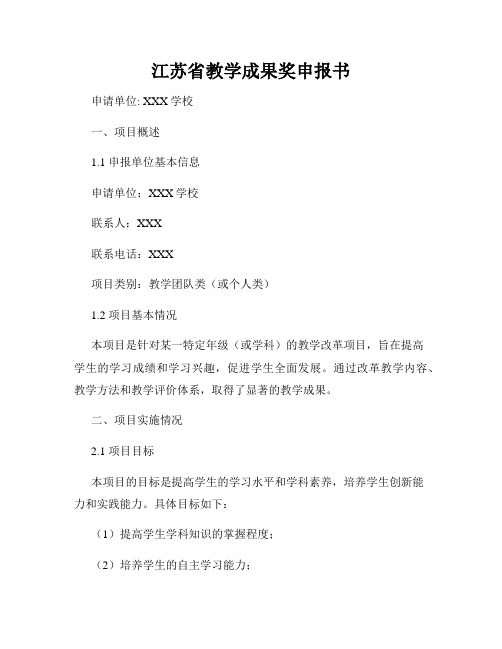 江苏省教学成果奖申报书