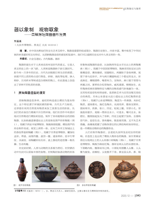 器以象制 观物取象——图解原始陶器器形发展