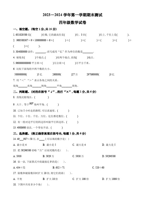 2023-2024学年人教版数学四年级上学期期末考试卷附答案