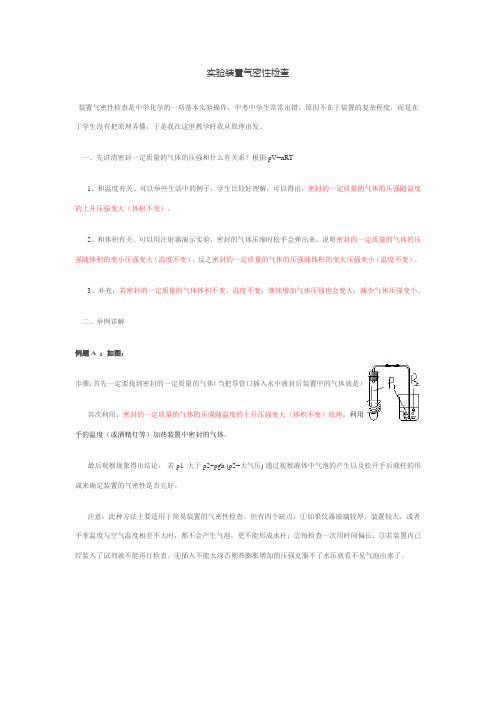 实验装置气密性检查