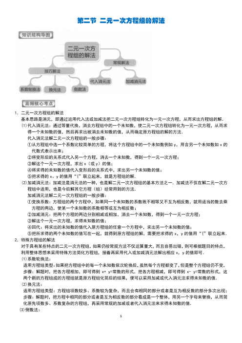 第二节 二元一次方程组的解法(含答案)...七年级数学 学而思