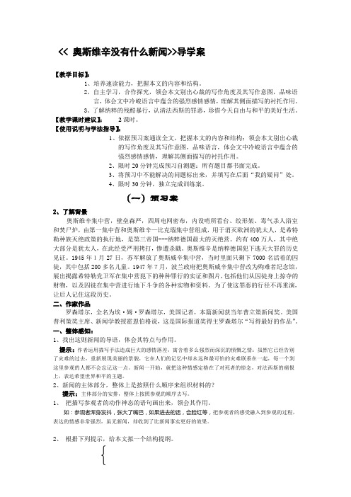 奥斯维辛没有什么新闻 导学案