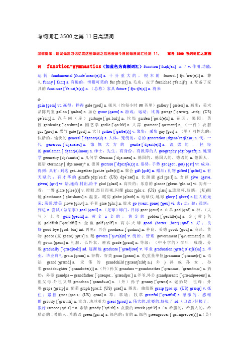 高考英语考纲词汇3500之第11日高频词