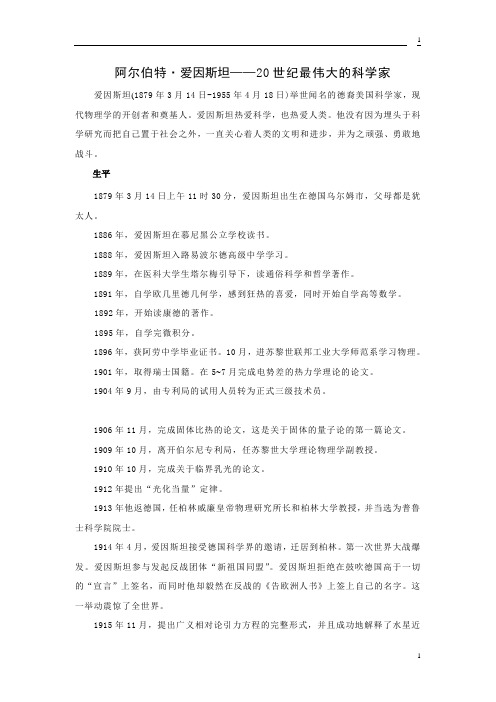 爱因斯坦——20世纪最伟大的科学家