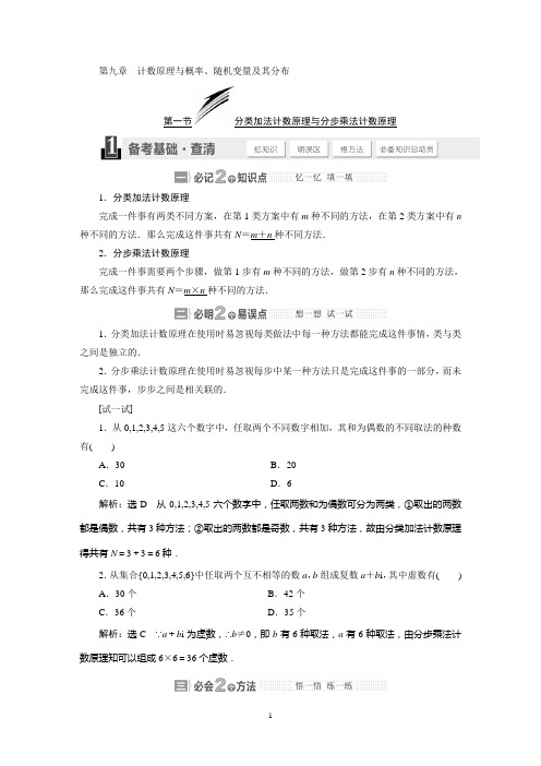 高考数学专题计数原理与概率随机变量及其分布.资料