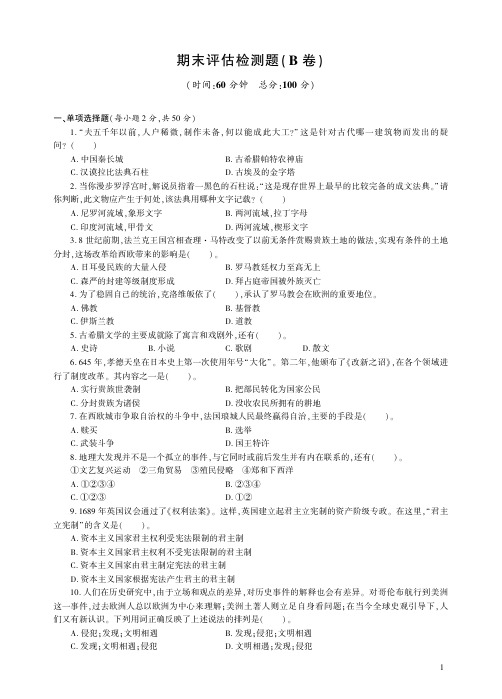 人教历史九年级上册期末检测题B卷.pdf