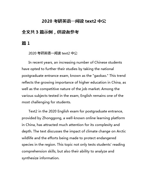 2020考研英语一阅读text2中公