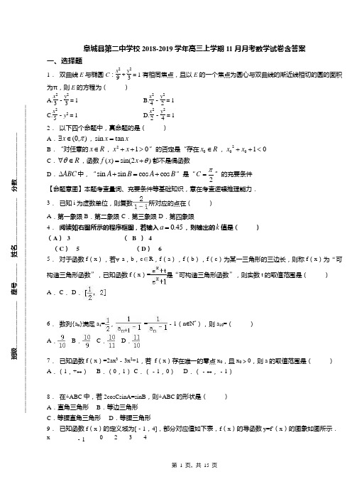 阜城县第二中学校2018-2019学年高三上学期11月月考数学试卷含答案