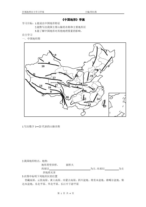 中国地形学案