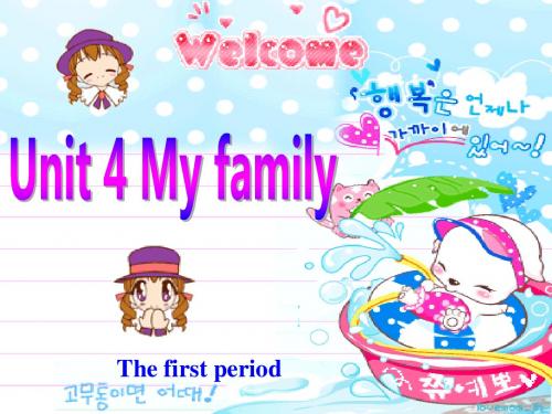 2016年秋季学期广东版开心版三年级英语上册Unit 4 My Family课件2
