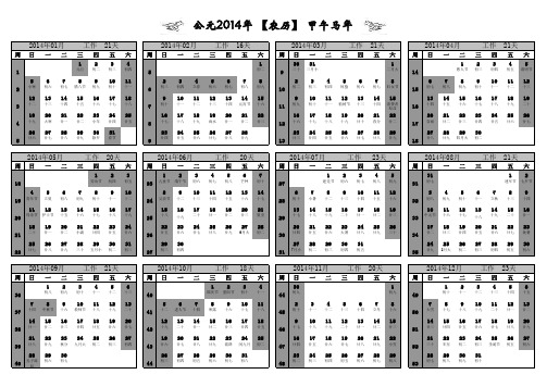 2014年日历全年一页A4横向打印