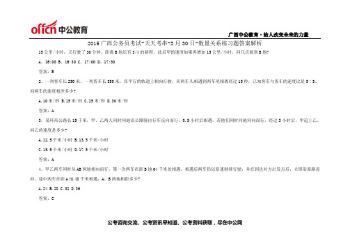 2015广西公务员考试-天天考串-3月30日-数量关系练习题答案解析