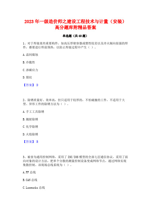 2023年一级造价师之建设工程技术与计量(安装)高分题库附精品答案