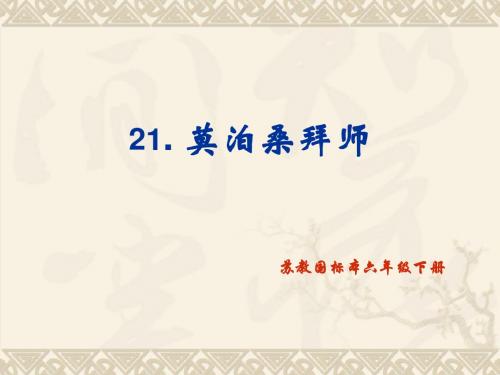 21莫泊桑拜师