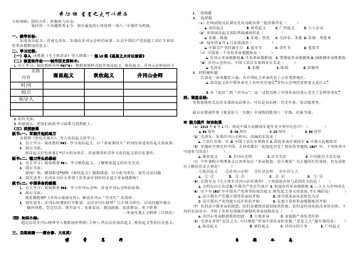 第13课 星星之火   可以燎原导学案