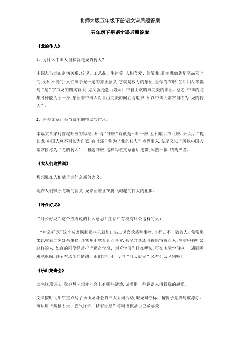 北师大版五年级下册语文课后题答案