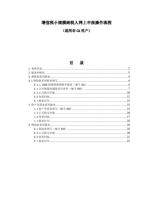 增值税小规模纳税人网上申报操作流程(非CA用户)