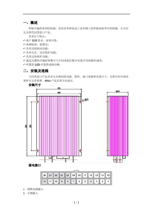 叉车控制电路图