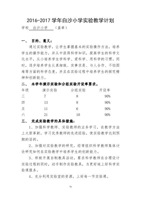 2、2016-2017学年科学实验教学计划