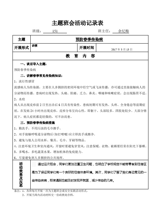 主题班会活动记录表(共5篇)