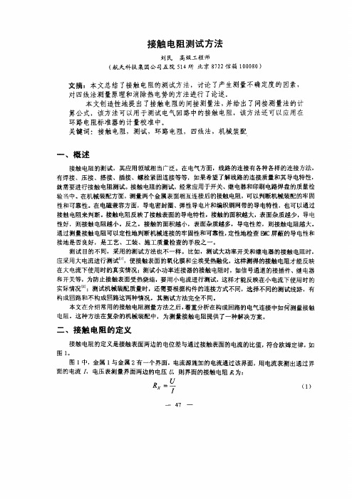 Contact resistance measurement theory