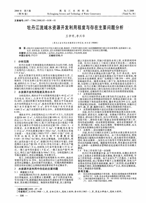 牡丹江流域水资源开发利用程度与存在主要问题分析