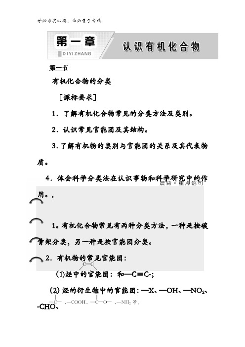 2017-2018学年高中化学教学案：第一章第一节有机化合物的分类含答案