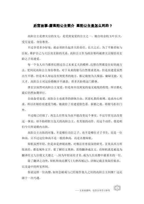 后宫故事-唐高阳公主简介 高阳公主是怎么死的?