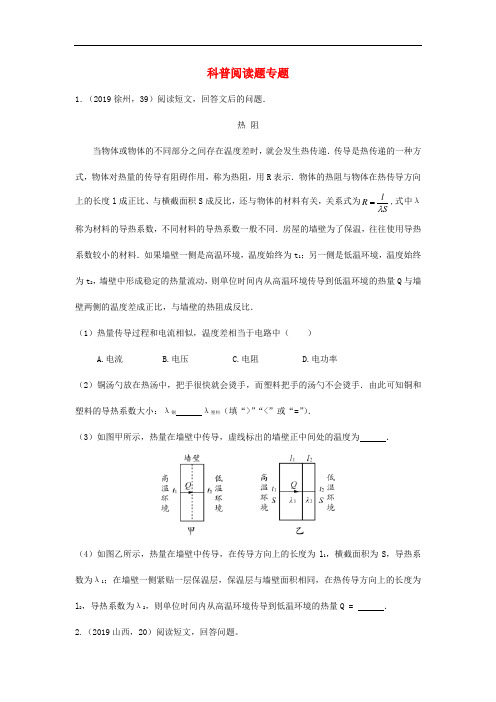 中考物理各地真题专题分类汇编科普阅读题专题