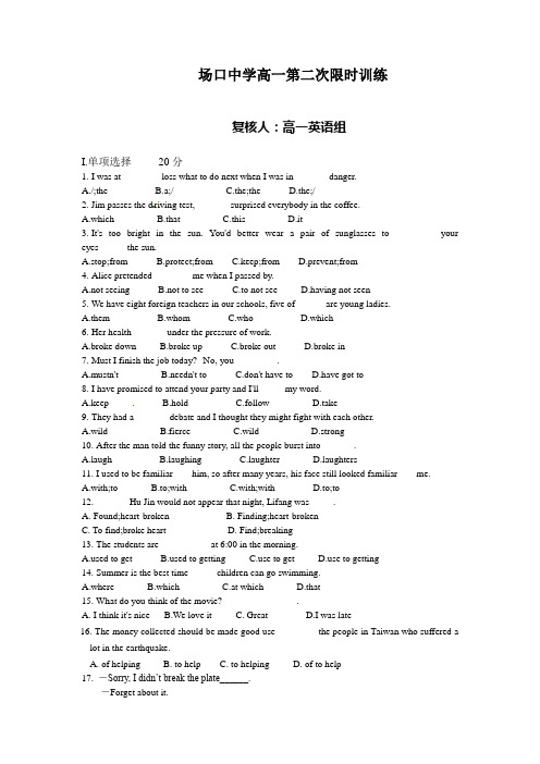 高一英语下册第二次限时训练题