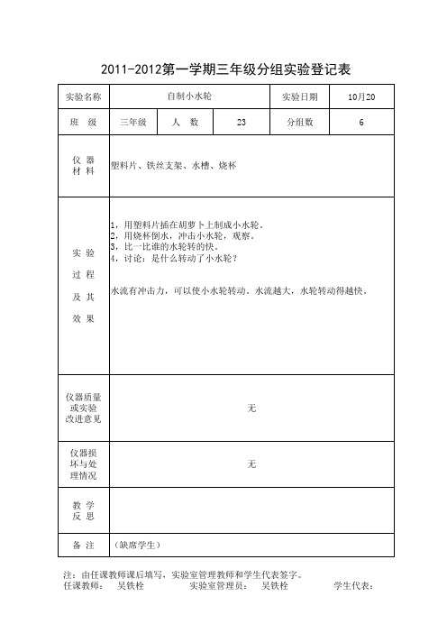 三年级上科学实验记录  自制小水轮