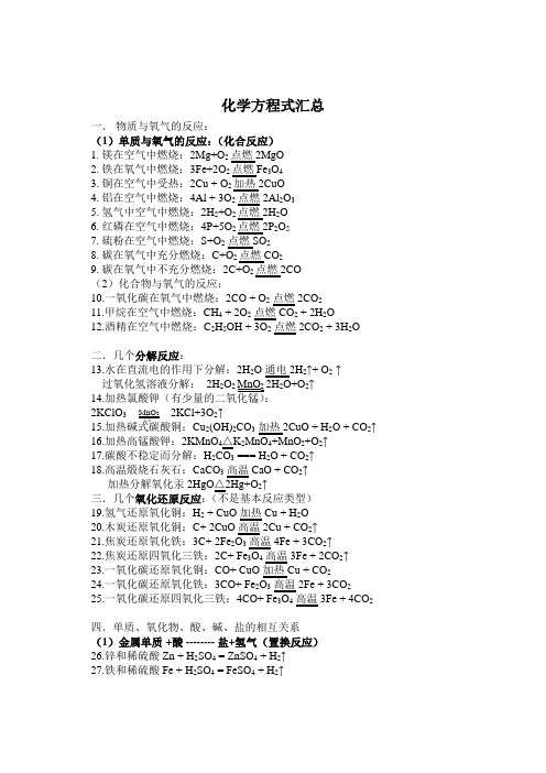 人教版九年级化学方程式汇总