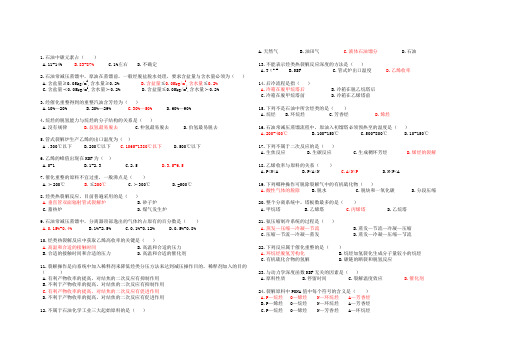 烃类热裂解答案