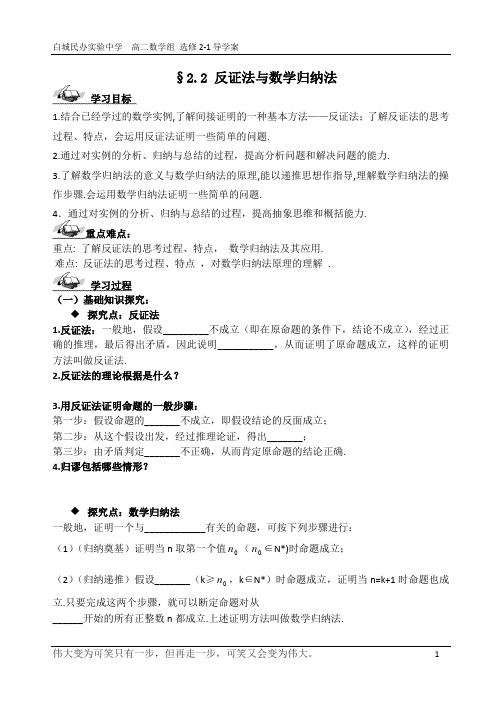 §2.2 反证法与数学归纳法