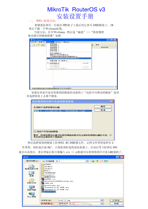 MikroTik RouterOS V3安装设置详细手册