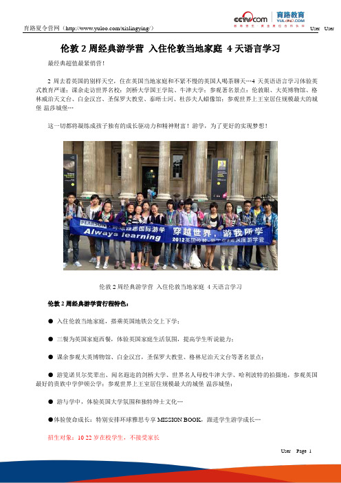 伦敦2周经典游学营 入住伦敦当地家庭 4天语言学习