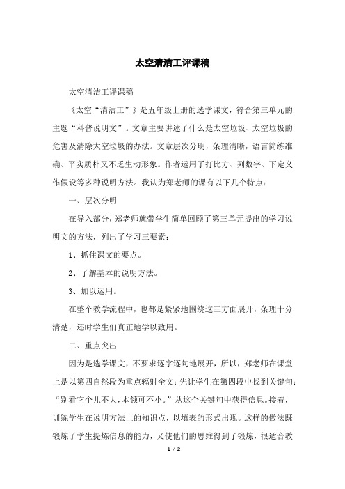太空清洁工评课稿