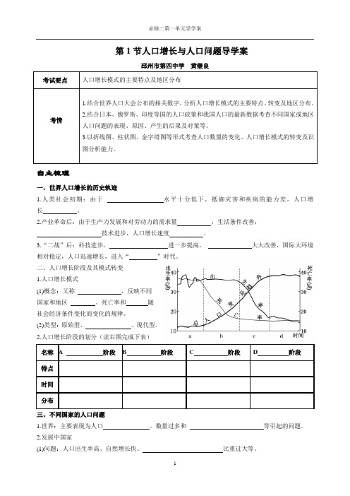 必修二1.1第一单元第一节 人口增长与人口问题