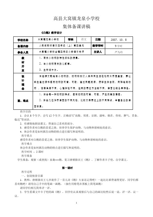 四年级语文四单元集体备课