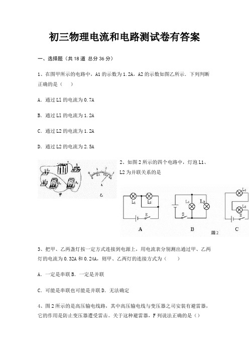 初三物理电流和电路测试卷有答案