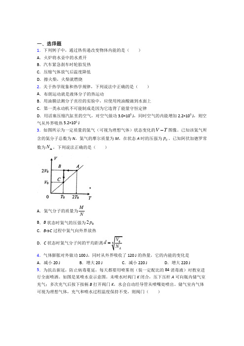 2021年高中物理选修三第三章《热力学定律》经典题(答案解析)(2)