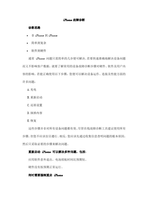 iPhone故障诊断