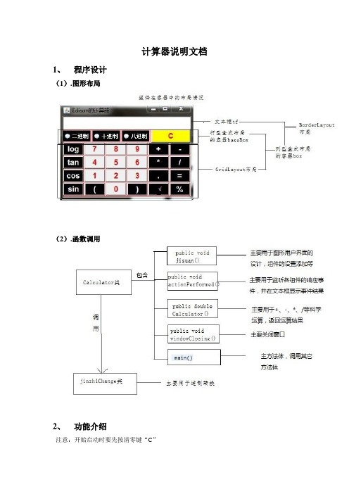 计算器说明文档