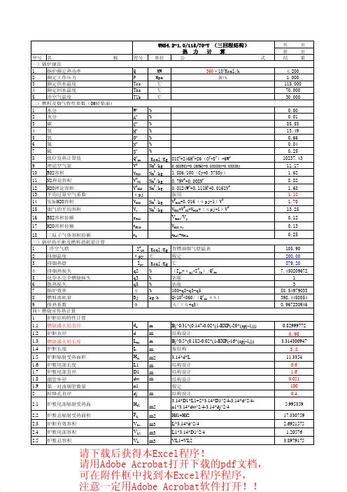 燃油锅壳式锅炉热力计算.pdf